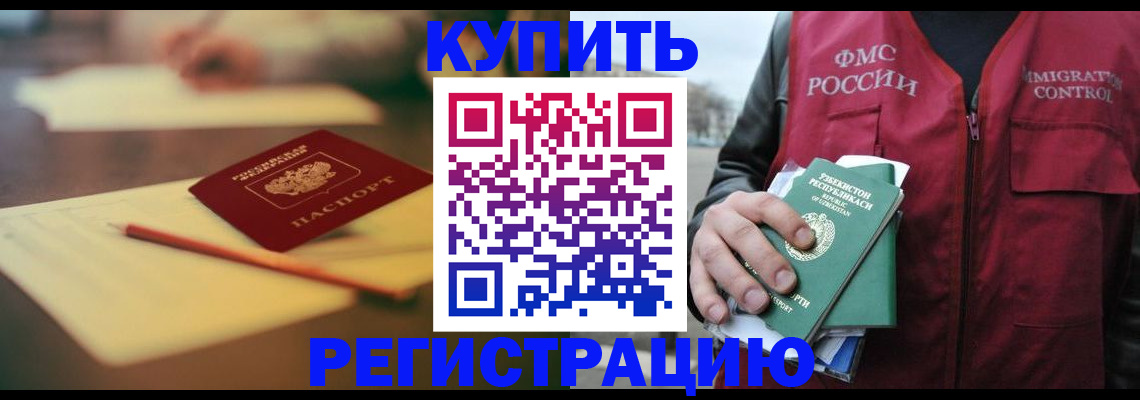 миграционный учет в Сочи