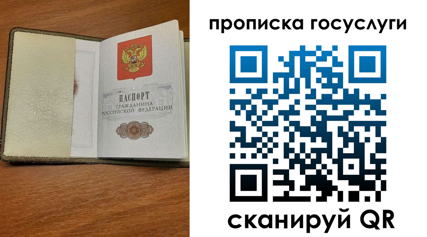 временная регистрация 2025 в Сочи