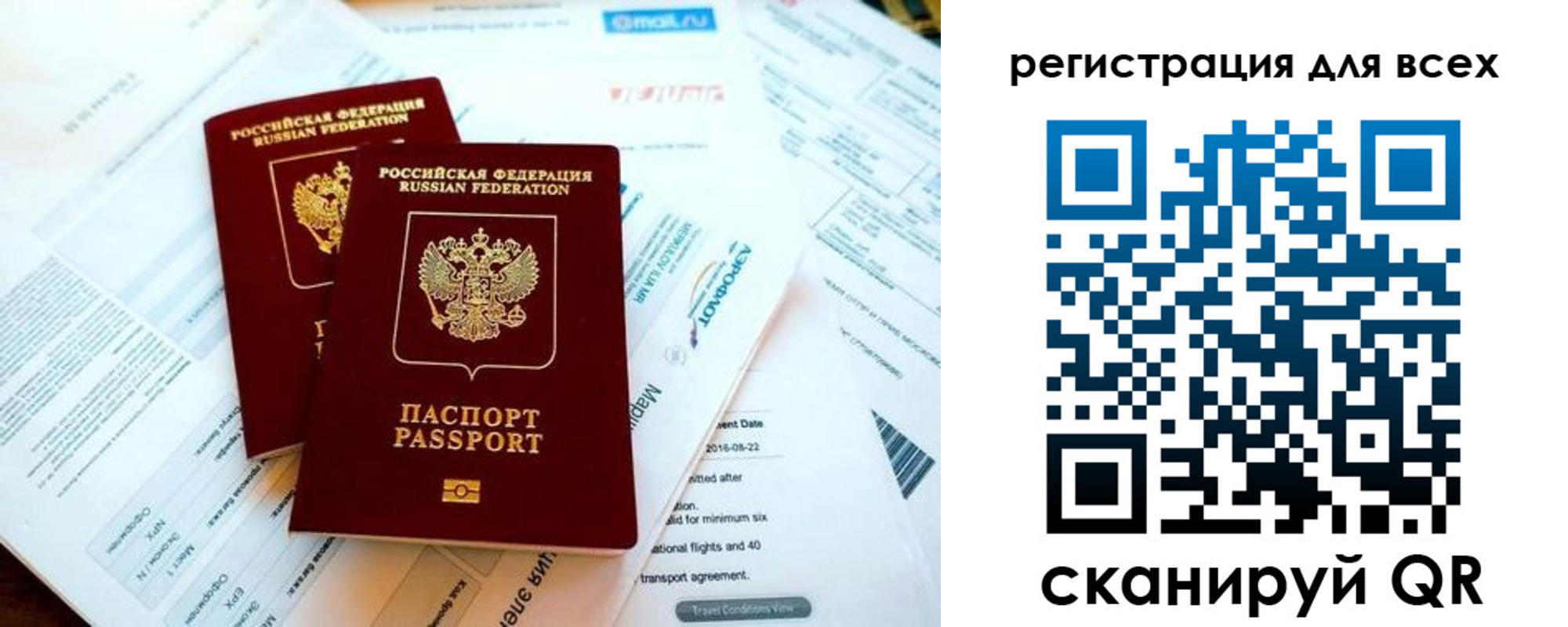 временная регистрация в Сочи