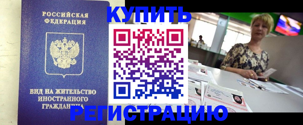 временная регистрация надежно в Сочи