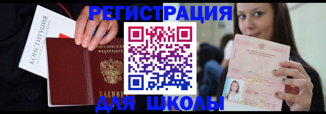 прописка регистрация в Сочи