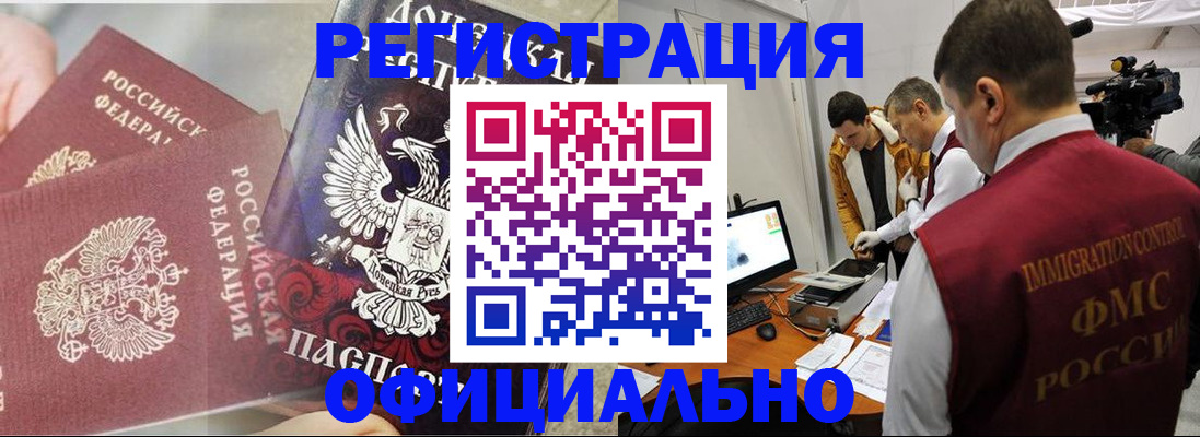прописка иностранных граждан в Сочи