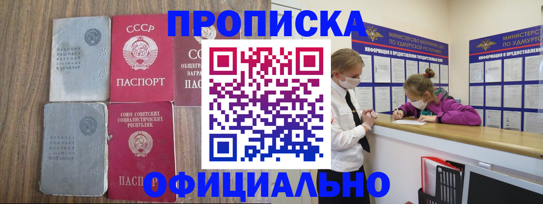 прописка ребенка в Сочи