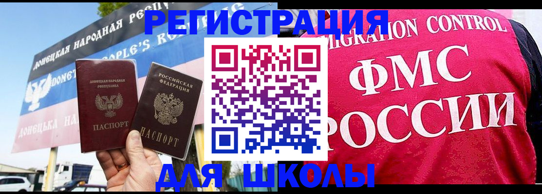 временная регистрация для школы в Сочи